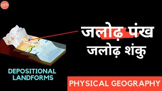 L39  Fluvial Fan  Fluvial Cone  Physical Geography In Hindi  Geomorphology [upl. by Lasko]