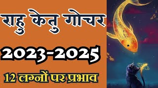 Rahu Ketu Transit 202325 Explained for 12 AscedantsLearn Astrologyastrologyrahuketutransit2023 [upl. by Huei504]