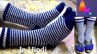 Knitting Long Thumb SocksHindi [upl. by Ron331]