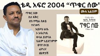 Teddy Afro 2012 “ Tikur Sew ” Full Album Non Stop  ቴዲ አፍሮ 2004“ ጥቁር ሰው ” ሙሉ አልበም [upl. by Rossen]