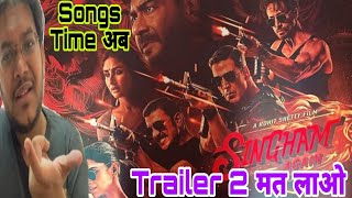 SINGHAM AGAIN TRAILER 2 आना चाहिये या नही मेरा OPINION SINGHAM AGAIN TRAILER TRENDING ALSO BMS धमाका [upl. by Annadiana252]