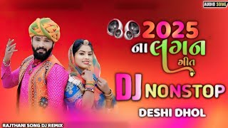 Dj New Marvadi Vivah Geet Jamin khan  Dj Non Stop Tareding Remix 2024 Remix  Nonstop Gujarati [upl. by Airla]