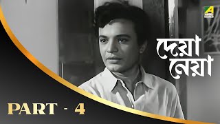 Deya Neya Full Movie  Part – 4  Bengali Movie  Uttam Kumar  Tanuja [upl. by Stegman]