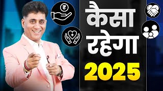 2025  Kaisa rahega 2025  Numerology Prediction 2025  Numerology  Arviend Sud [upl. by Janot584]