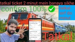 Raees Gyan Tatkal ticket kaise banaye IRCTC app se tatkal ticket kaise banaye irctctatkal IRCTC app [upl. by Aillil159]