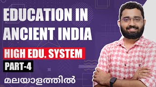 Higher Education System Part 4  UGC NET Paper 1 in Malayalam  Edu Institutions in Ancient India [upl. by Lladnew183]