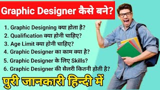 Graphic Designer कैसे बने  Graphic Designing Course Full Details In Hindi  graphicdesigning [upl. by Noemi620]