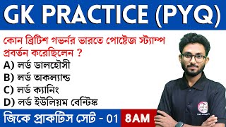 GK Practice Class  01  WBPKPFood SI PSC Clerkship GK Class  Alamin Sir GK  GK Express [upl. by Thomey]