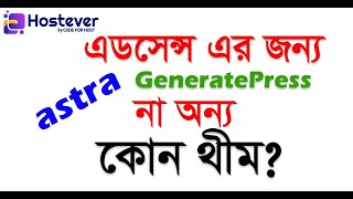 Adsense Approval Wordpress Themes  Wordpress Bangla Tutorial 2022  Best Wordpress Themes for Blogs [upl. by Rosana383]