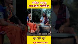 ବିରିଆଣି ରେ ଜସ୍ମିନ୍ ତେଲ amapost comedy funnyangulia chandanbiswal [upl. by Vivle]