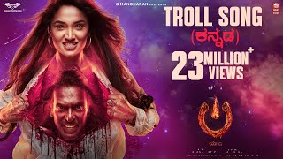 Troll Song Kannada  UITheMovie  Upendra  Reeshma  Ajaneesh BLahari FilmsVenus Enterrtainers [upl. by Ducan]