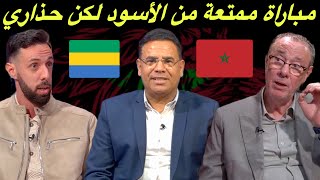 مباشر تحليل فوز المنتخب المغربي على الغابون 41 🔥 الزلزولي حيا من جديد [upl. by Bough637]