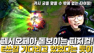 페시오페아 깔끔하다 사일러스 E쓰길 기다리고 있었다는 듯이 궁쓰고 솔킬하는 페이커 Faker Cassiopeia [upl. by Aicilet]