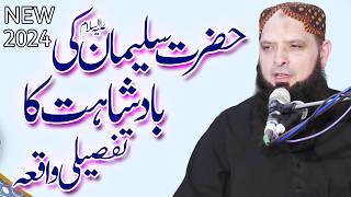 Hazrat Suleman ki badshahat ka waqia By Molana yousaf pasrori Sahab by nazeer islamic 4K new 2024 [upl. by Selimah]