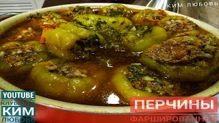 ПЕРЕЦ Фаршированный как суп [upl. by Tnahsarp]