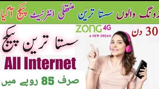 Zong Sasta tareen internet package 2024  Zong 4G New Offer  Cheapest monthly package [upl. by Obnukotalo]