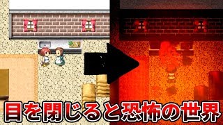 目を閉じると違う世界が見えるゲームが怖い [upl. by Seldon756]