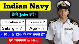 Navy Kaise Join kare 2024  NDA Exam  How to Join Indian Navy Full Information  Hindi [upl. by Ahseen696]