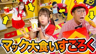 【大食い】ビックマック◯個で限界突破！？マック大食いすごろくチャレンジやってみたら地獄だったwww【対決】 [upl. by Ahsikin]