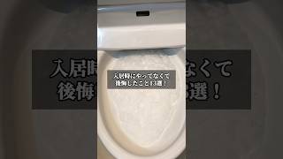 入居時にやってなくて後悔したこと13選 引越し 引っ越し 引越し準備 引っ越し準備 入居 [upl. by Palila]