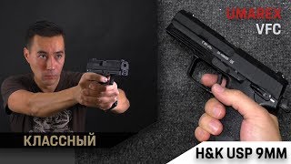 HampK USP GBB от VFC UMAREX [upl. by Estevan]