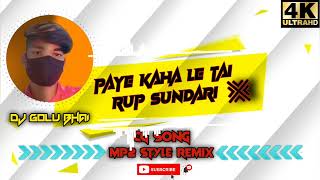 CG BAYER SONG🔥PAYE KAHA LE TAI RUP SUNDARI🔥MP2 STYLE REMIXDJ GOLU BHAI ND DJ SUNILMP3 LINK 👇 [upl. by Asihtal]