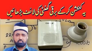 Installing electric bell  connection electric bell  Urdu  Hindi [upl. by Ennovoj]