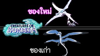 ลองเล่นตัวรีโมเดลสัปดาร์นี้ Euvias [upl. by Rafaj]