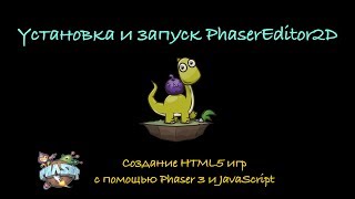 2 Установка и запуск PhaserEditor2d Создание HTML5 игр с помощь Phaser 3 и JavaScript [upl. by Adav]