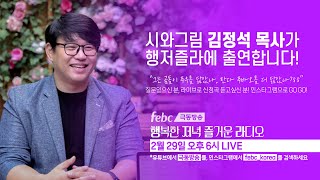 LIVE 저녁 6시엔 행복한 저녁🌜 즐거운 라디오🎧 [upl. by Jak]