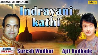 Indrayani Kathi  Suresh Wadkar amp Ajit Kadkade  Abhang Vitthalache  Audio Jukebox [upl. by Chessy]