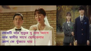 Life Is Beautiful 2022 full movie bangla explain Korean Movie The Explained World [upl. by Juna]