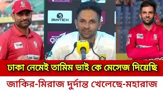 তামিম ভাইয়ের বুদ্ধিতে বাংলাদেশ কে হারিয়েছি  কেশভ মহারাজ  মিরাজজাকির ভালো খেলেছে  ban vs sa test [upl. by Reitrac]