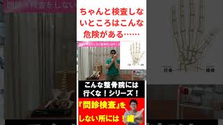 この動画は整骨院を批判する動画ではありません！注意喚起の動画です！※これは実体験です！ 足立区綾瀬 整骨院 ライフ整骨院nolimit2021 [upl. by Zeba]