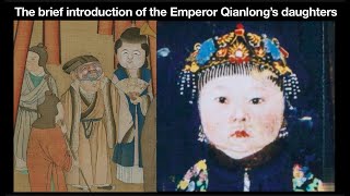 The brief introduction of the emperor Qianlong’s daughters [upl. by Schonfield]