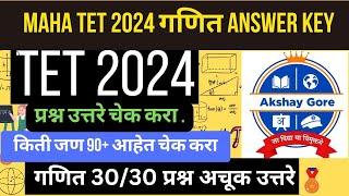 TET पेपर 1 गणित ANSWER KEY  3030 प्रश्नांची उत्तरे  MAHA TET 2024 [upl. by Bremen]