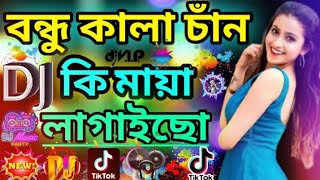 Bondu Kala Chan DJ। বন্ধু কালা চান। Bangla New Dance Song 2022। DJ Remix Song। It’s Rifat One Fire [upl. by Enilekcaj]