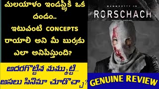 Rorschach Movie Review Telugu  Mammootty  Disney Plus Hotstar  Rorschach Review  Movie geeks [upl. by Nealey]