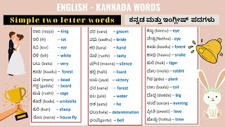 500 Kannada Words  Learn Kannada through English [upl. by Navillus459]