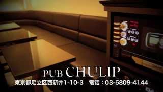 足立区西新井大師 PUB CHULIP [upl. by Ubana]