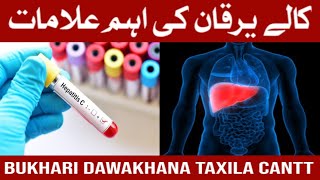 Symptoms of Black Jaundice Kala Yarkan  کالا یرقان کی علامات [upl. by Ahseym]