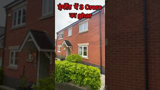 3 Crore House Tour In UK 🇬🇧  indianvilla shorts shortvideo leicestercity uk [upl. by Aiuqal]