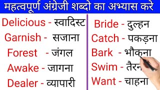 Daily Use Important English Word Meaning  Word Meaning English To Hindi  Word Meaning [upl. by Nwahc]