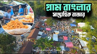 গ্রামের সাপ্তাহিক বাজার গুলো আসলে যেমন হয়  Gram Banglar Bazar [upl. by Aicsila]