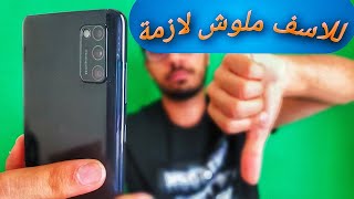 Samsumg Galaxy A41  عيوبه اكتر من مميزاته [upl. by Ramsden23]