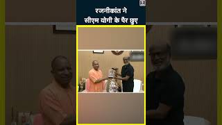 Rajnikanth touches CM Yogi Adityanath feet  Jailor Movie  CM Yogi  shorts  rajnikanth [upl. by Justus52]