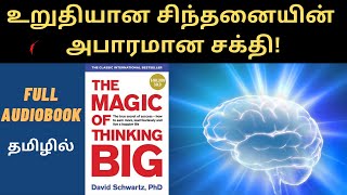 THE MAGIC OF THINKING BIG  FULL AUDIOBOOK in Tamil  Puthaga Surukkam  Book review in Tamil [upl. by Posehn]