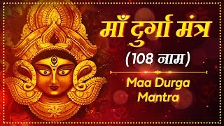 Durga Maa Mantra  108 Names  दुर्गा माँ मंत्र  108 Names Of Goddess Durga [upl. by Solahcin]