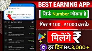 Per Number ₹1000🤑 Paisa Kamane Wala App  Best Earning App New Money Earning App  best upi app [upl. by Ferullo530]