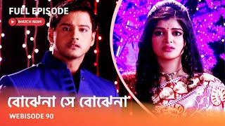 I Webisode 90 I Full Episode I আবার দেখুন আপনাদের প্রিয় ধারাবাহিক quot বোঝেনা সে বোঝেনা quot [upl. by Anatola]